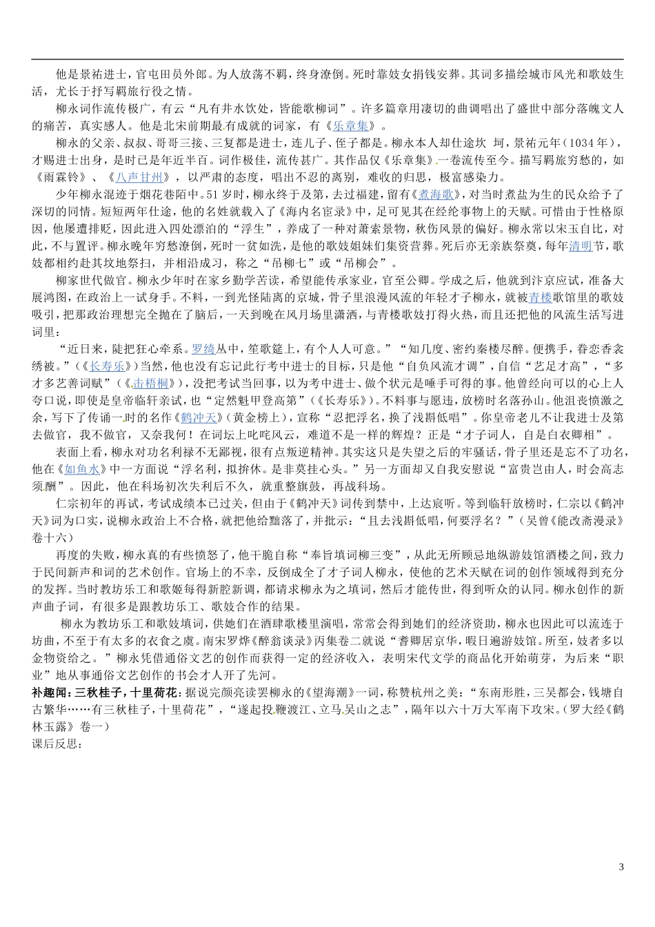 重庆市万州分水中学高二语文《望海潮》教案 人教版_第3页