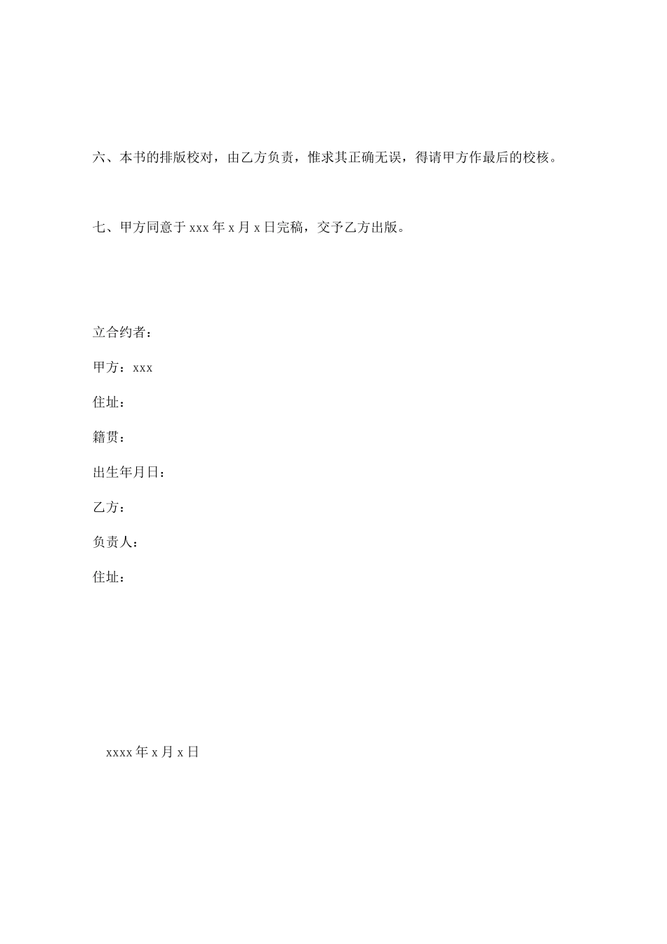 著作权转让合同范本契约_第2页