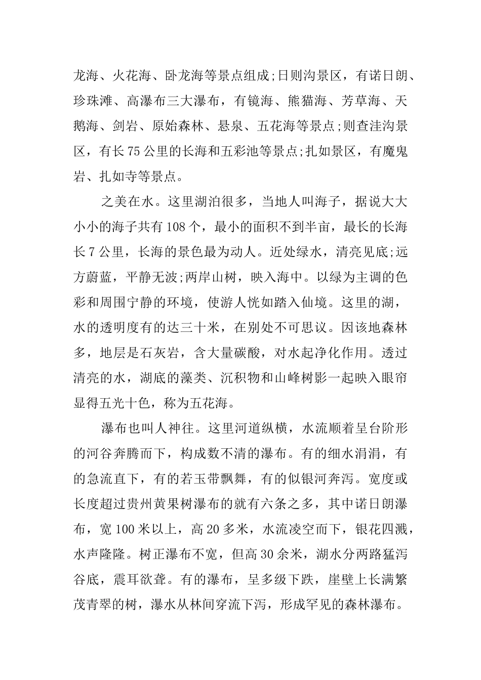 著名四川九寨沟旅游的导游词_第2页