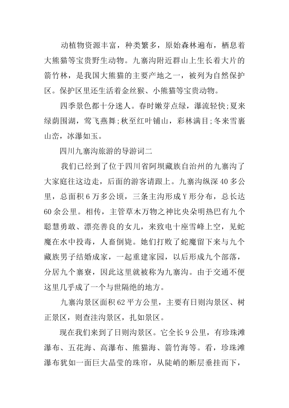 著名四川九寨沟旅游的导游词_第3页