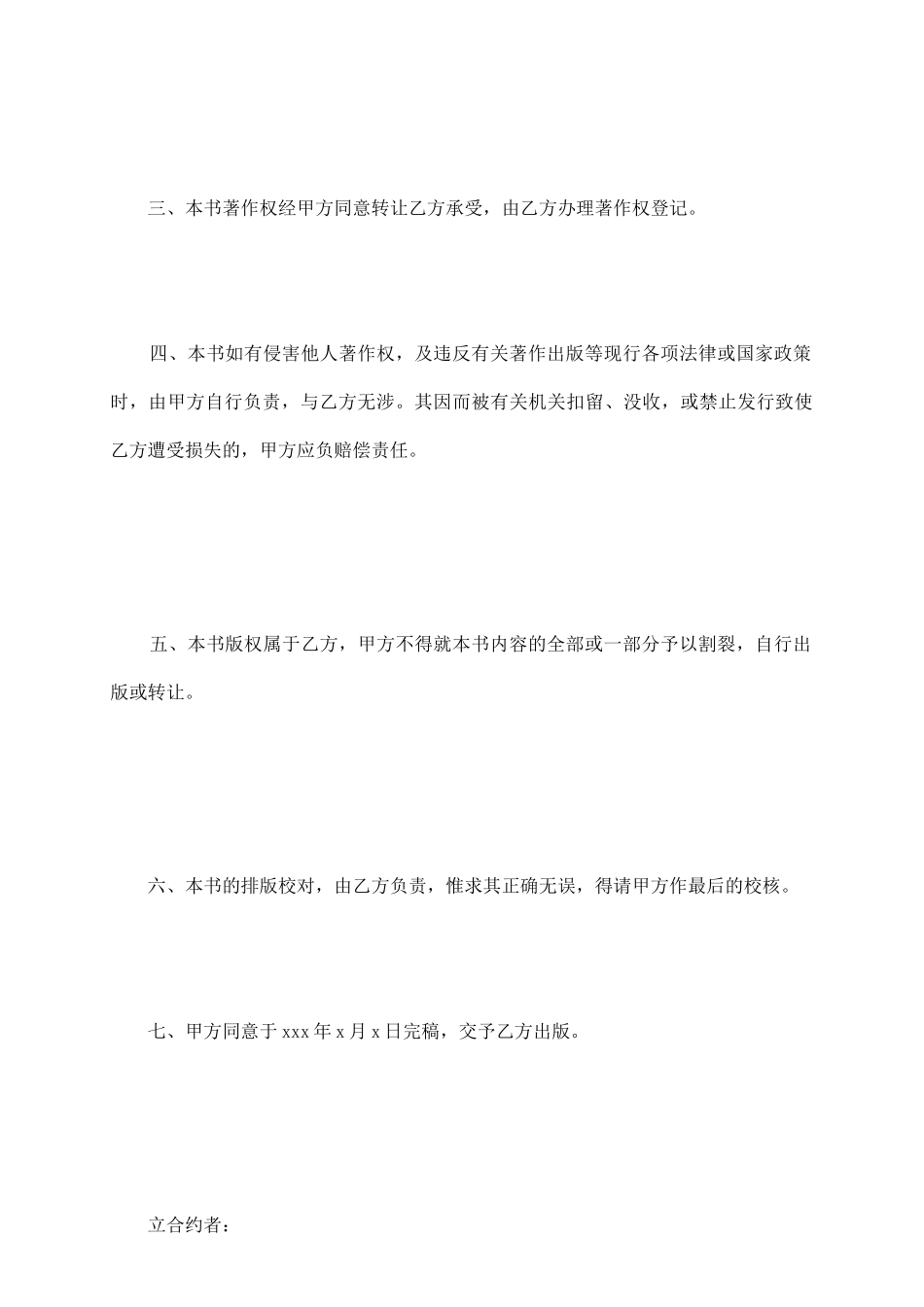 著作权转让合同契约_第3页