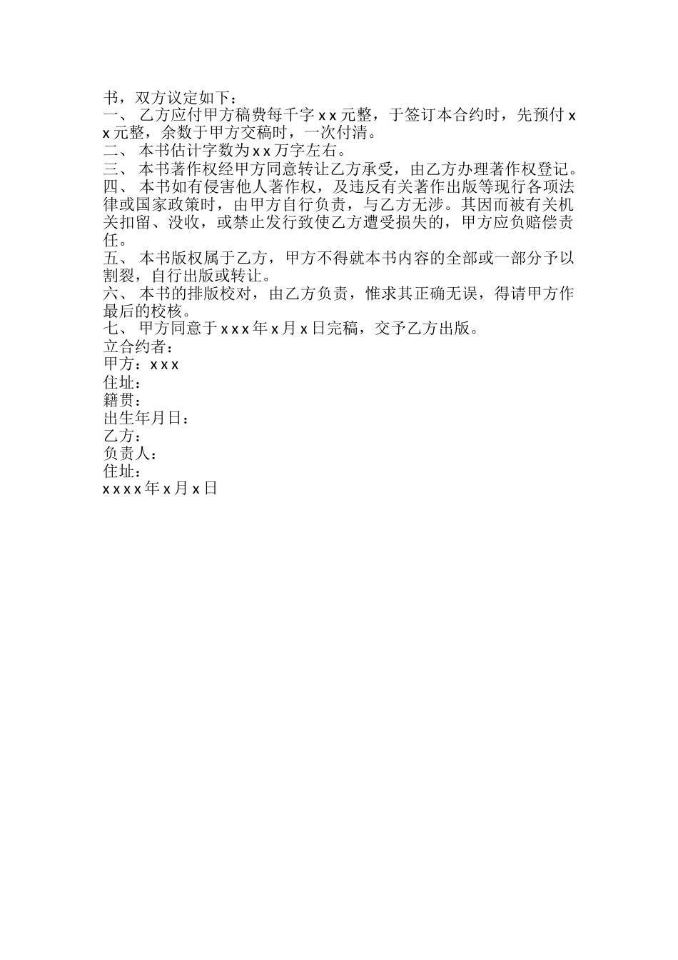 著作权转让合同契约模板_第2页