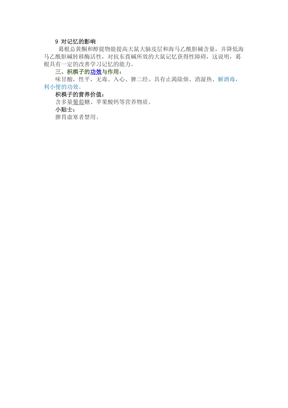 葛根与枳椇的功效_第2页