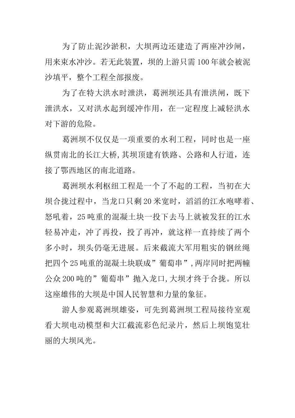 葛洲坝导游词_第2页