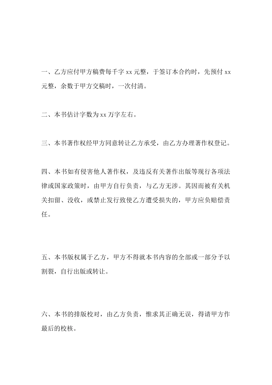 著作权转让合同范本契约_第2页