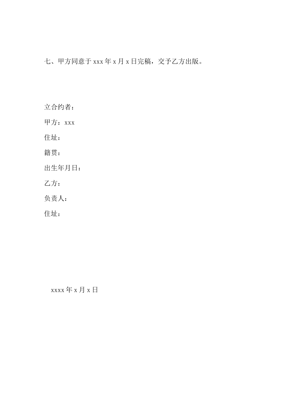著作权转让合同范本契约_第3页
