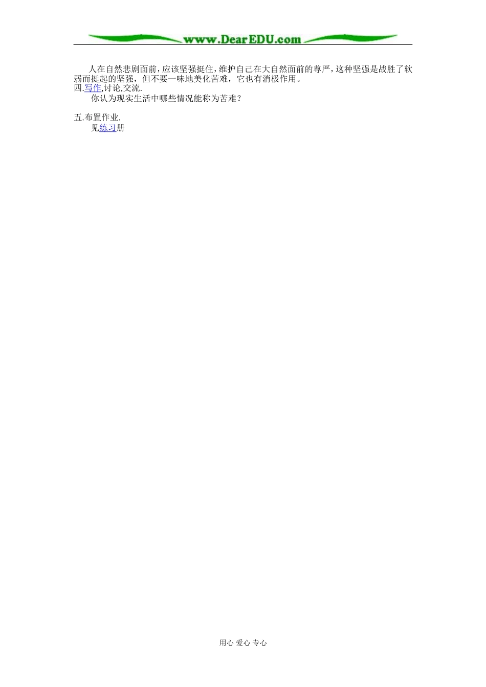 译林牛津版高中英语必修5 Unit3非谓语动词之过去分词学案讲练结合_第2页