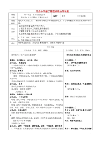 重庆市开县中学2014年高考物理一轮复习 1.1 运动的描述 匀速直线运动导学案