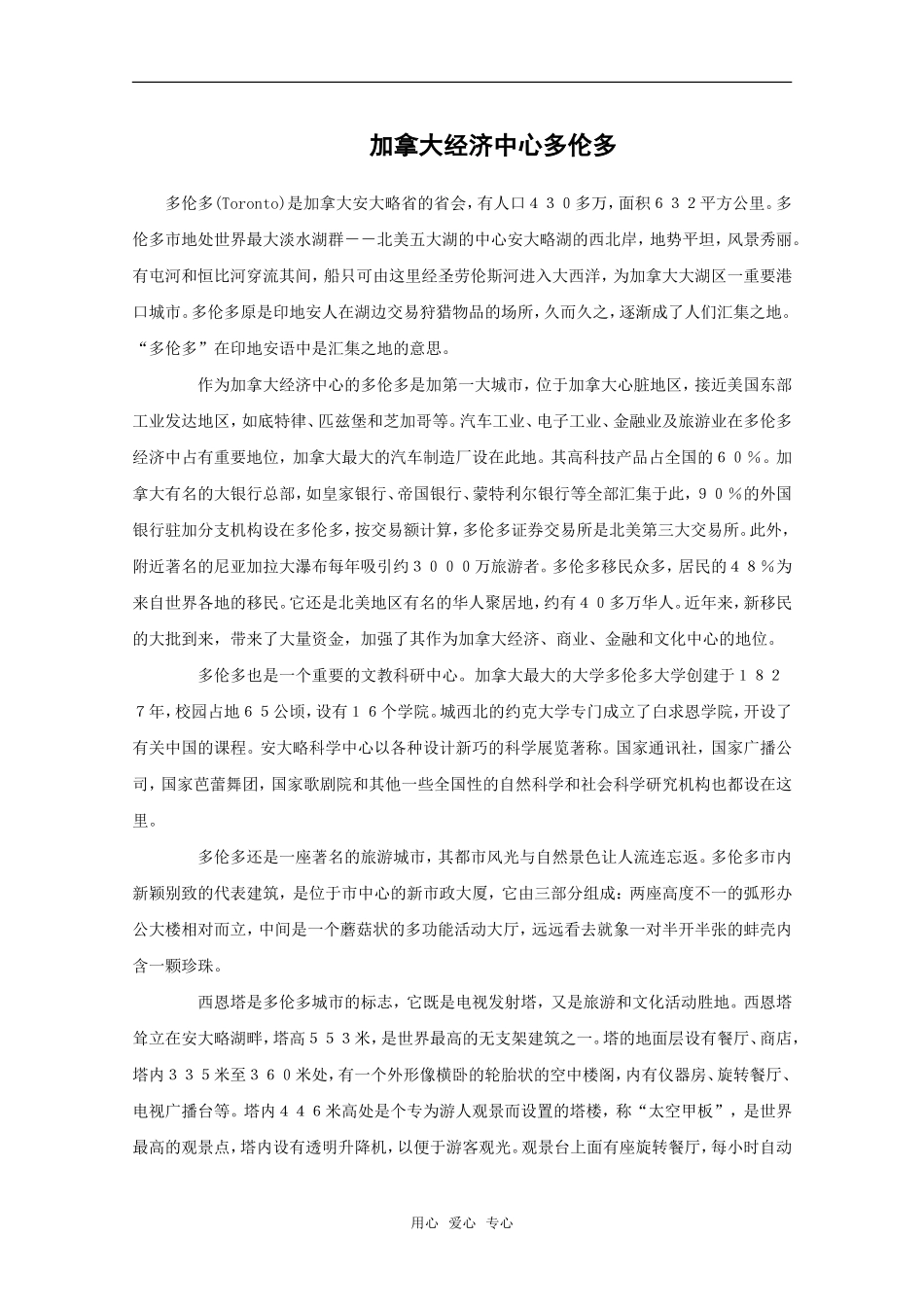 英语：加拿大经济中心多伦多_第1页