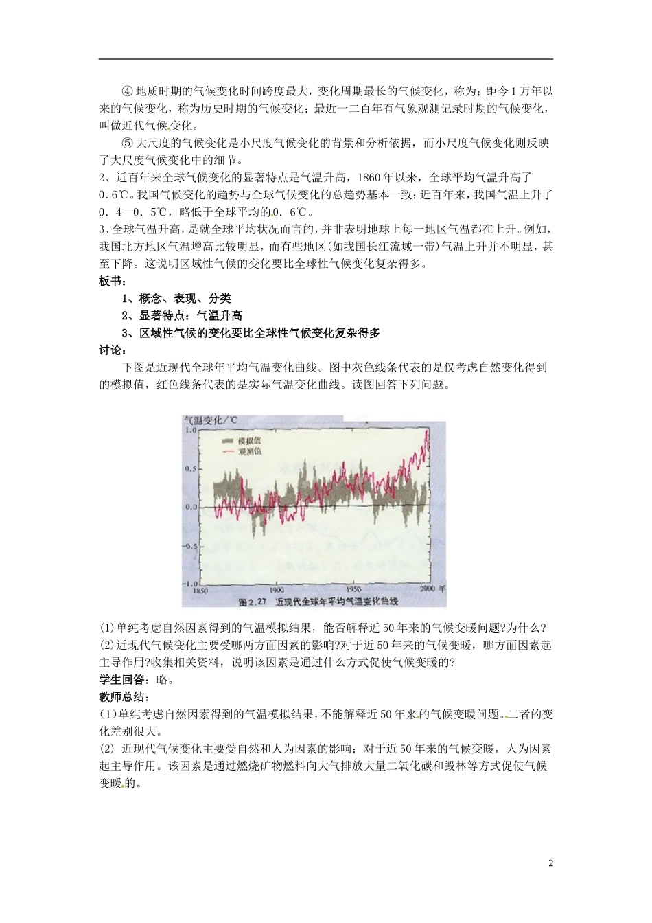 辽宁省大连市四十四中高中地理 《2.4全球气候变化》教案 新人教版必修1_第2页