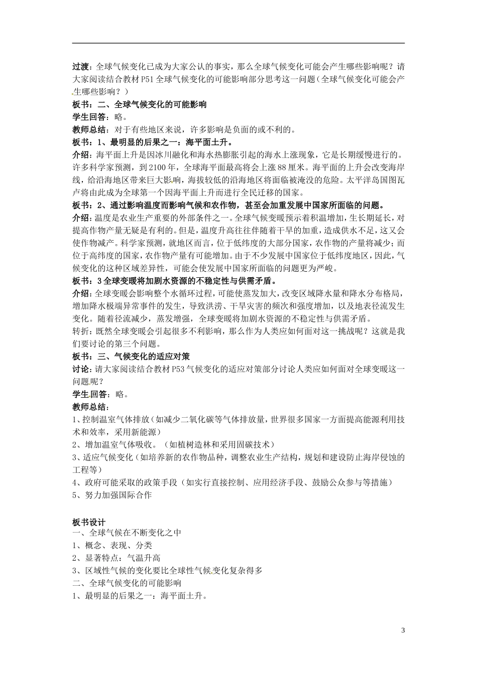 辽宁省大连市四十四中高中地理 《2.4全球气候变化》教案 新人教版必修1_第3页