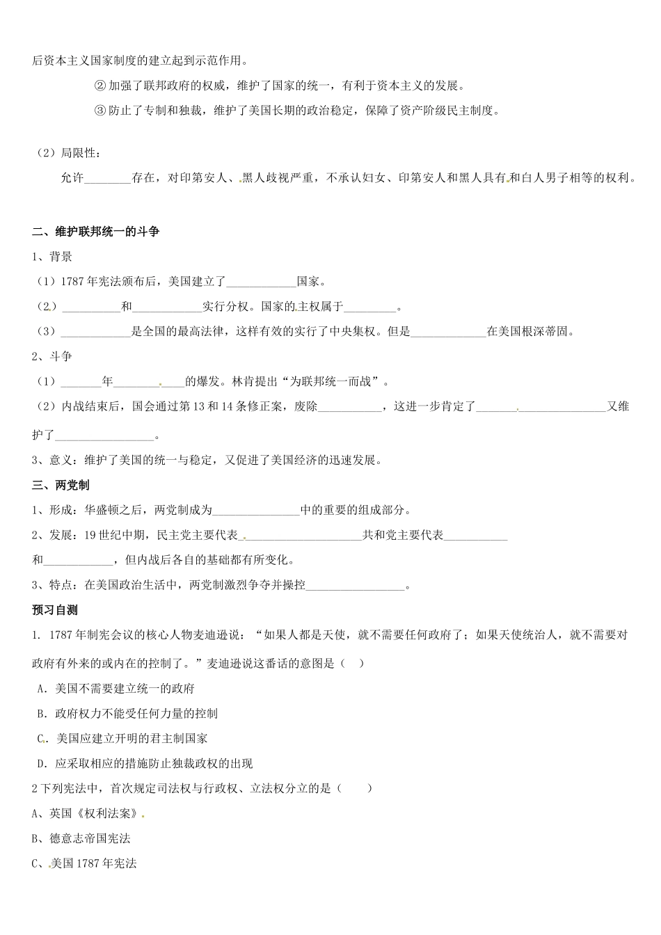 辽宁省葫芦岛市第八高级中学2014年高中历史 第9课 北美大陆上的新体制导学案 岳麓版必修1_第2页