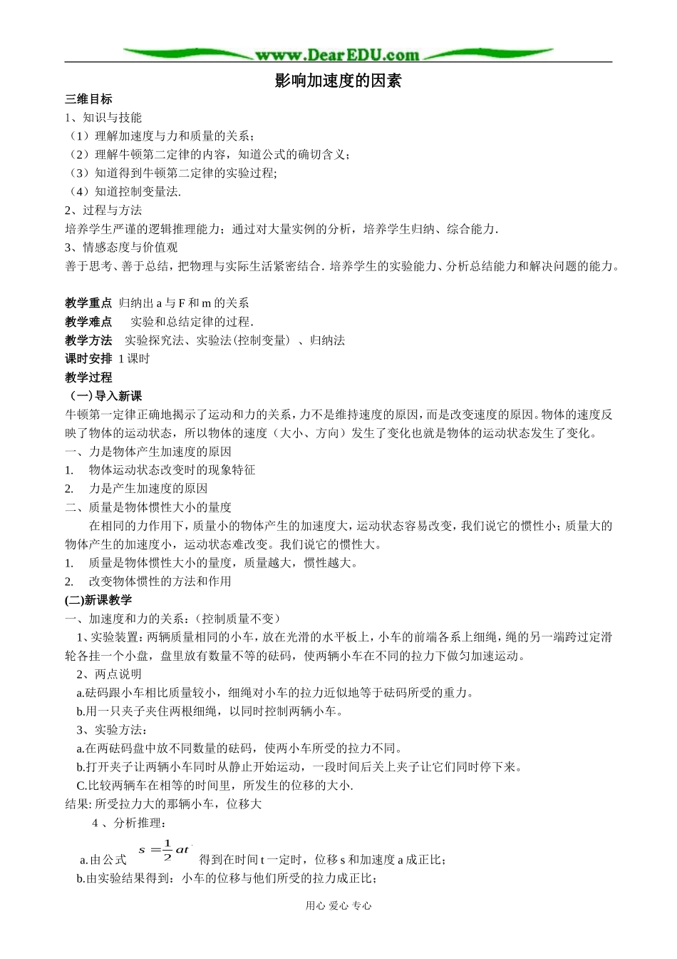 粤教版高中物理必修1影响加速度的因素_第1页