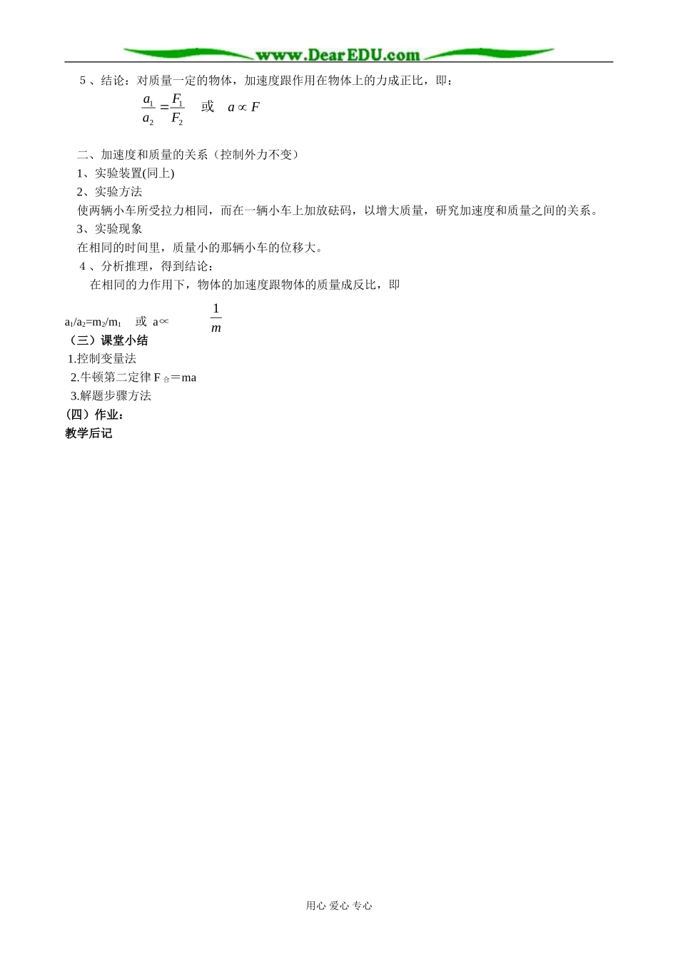 粤教版高中物理必修1影响加速度的因素_第2页