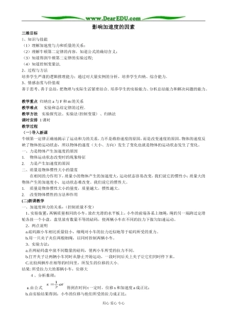 粤教版高中物理必修1影响加速度的因素