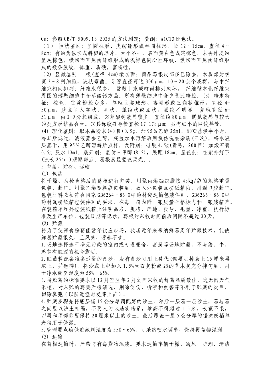 葛根交收标准_第2页