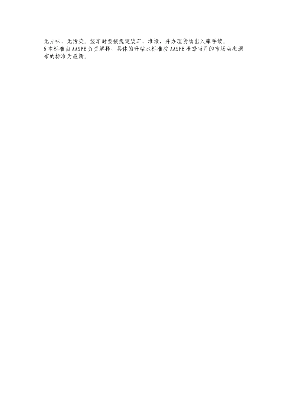 葛根交收标准_第3页