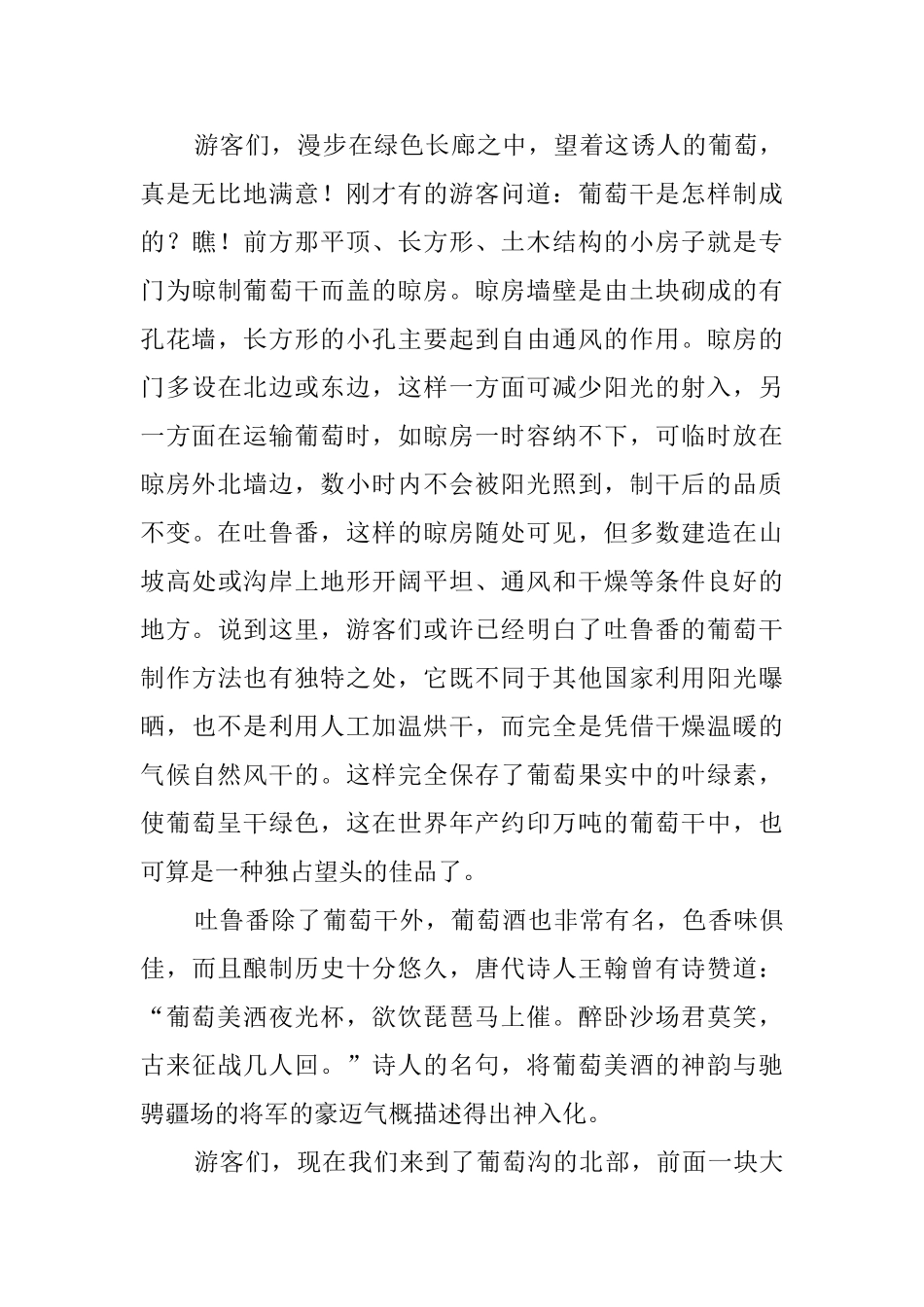 葡萄沟导游词范文_第3页