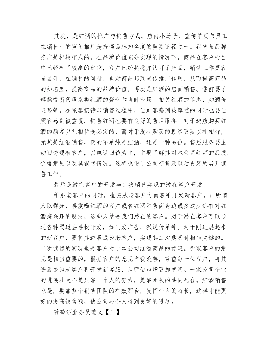 葡萄酒业务员年终工作总结_第3页