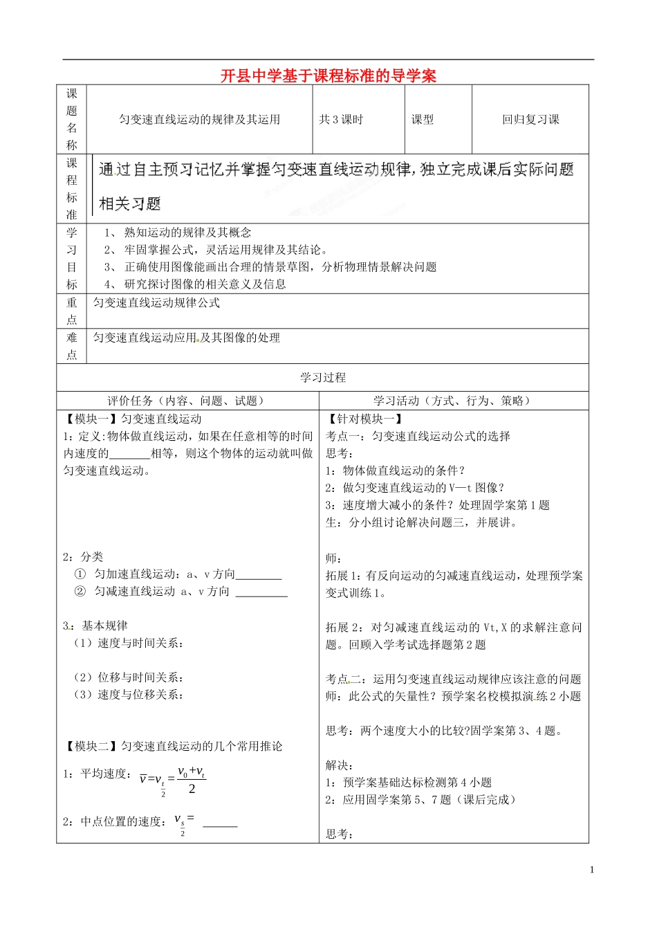重庆市开县中学2014年高考物理一轮复习 1.2 匀变速直线运动的规律及其应用导学案_第1页