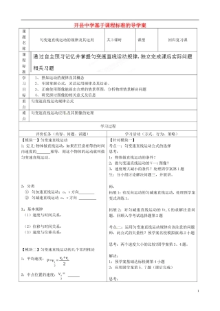 重庆市开县中学2014年高考物理一轮复习 1.2 匀变速直线运动的规律及其应用导学案