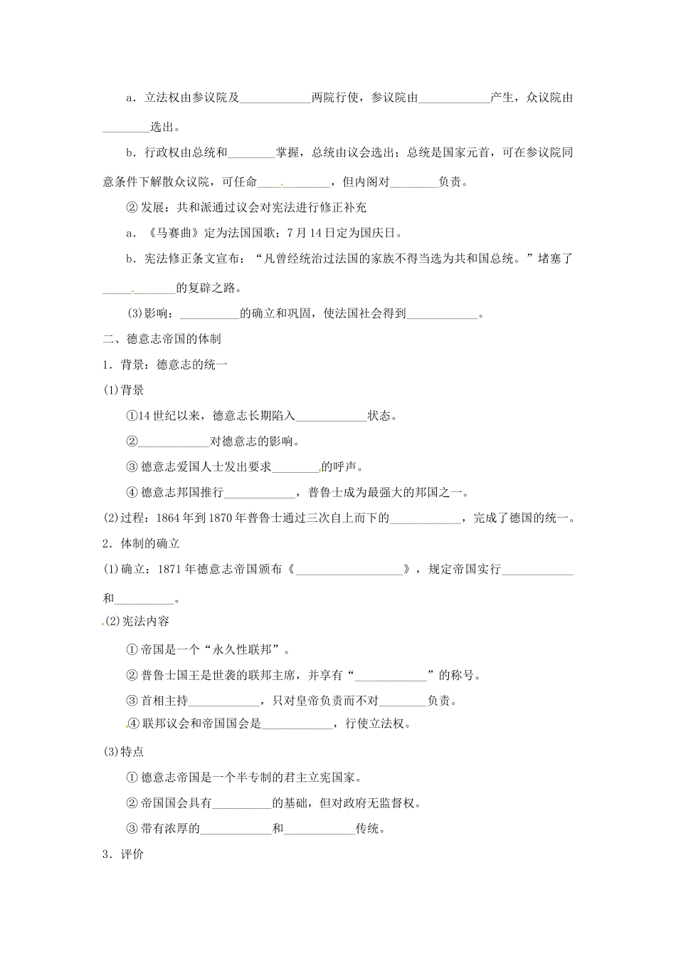 辽宁省葫芦岛市第八高级中学2014年高中历史 第10课 欧洲大陆的政体改革导学案1 岳麓版必修1_第2页