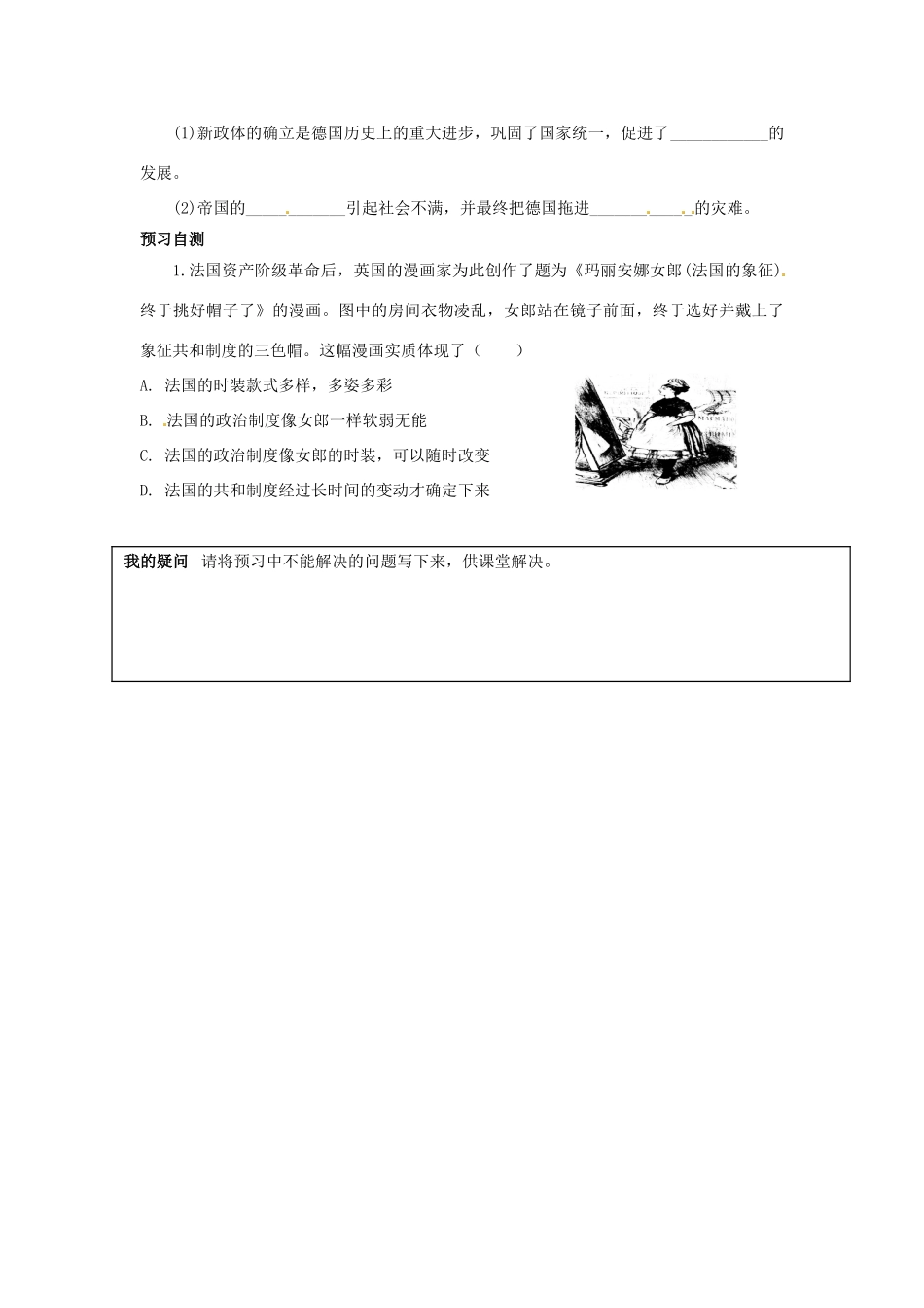 辽宁省葫芦岛市第八高级中学2014年高中历史 第10课 欧洲大陆的政体改革导学案1 岳麓版必修1_第3页