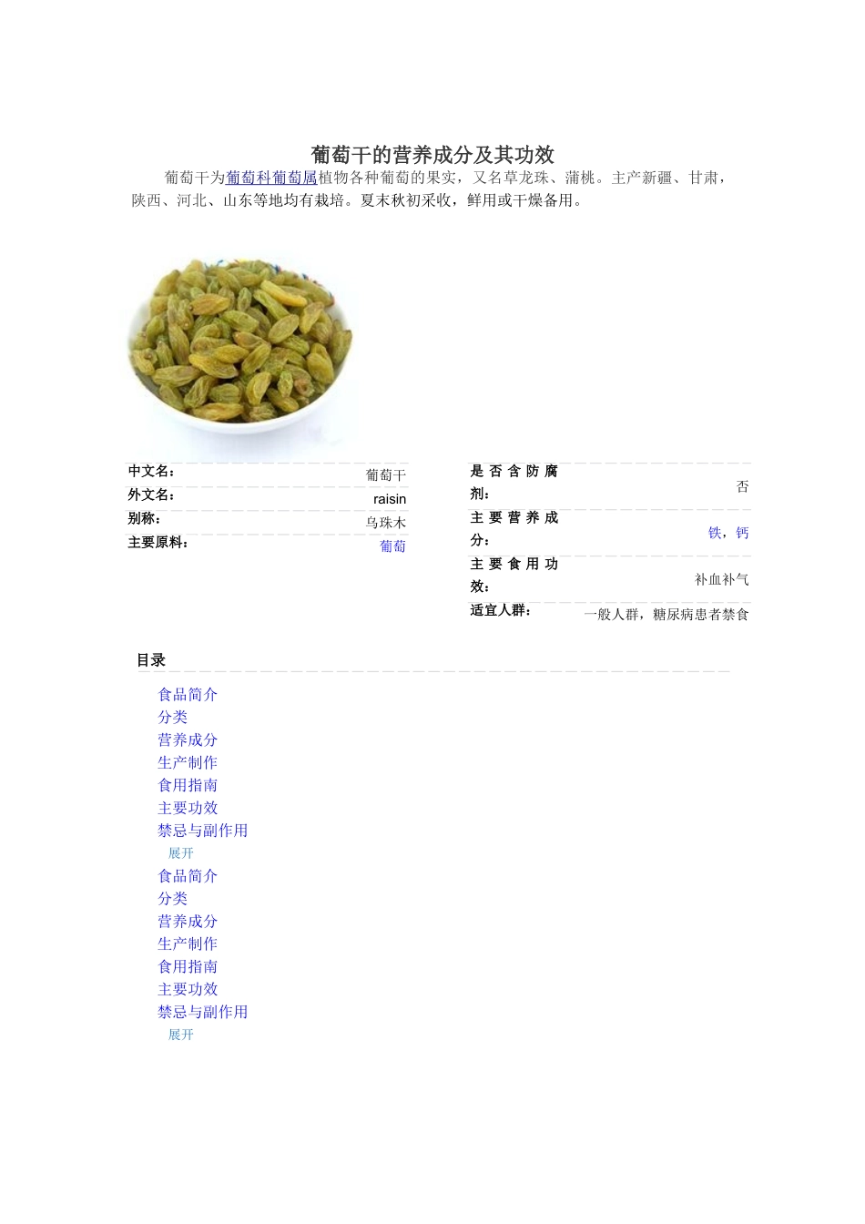 葡萄干的营养成分及其功效_第1页