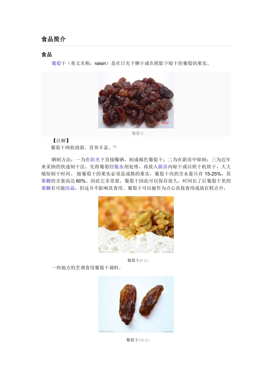 葡萄干的营养成分及其功效_第2页