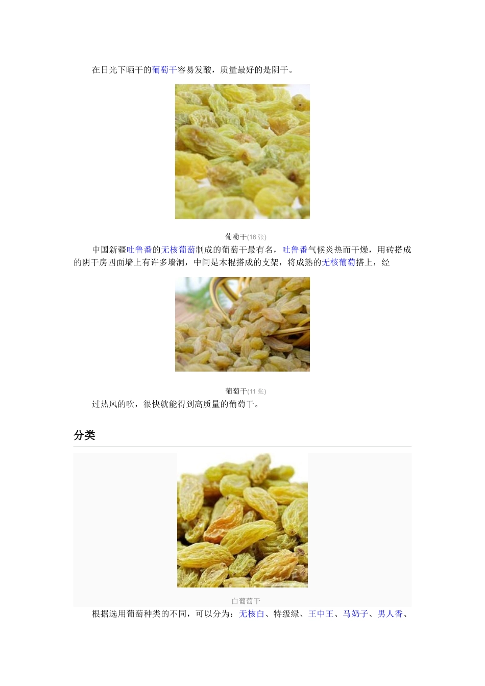 葡萄干的营养成分及其功效_第3页