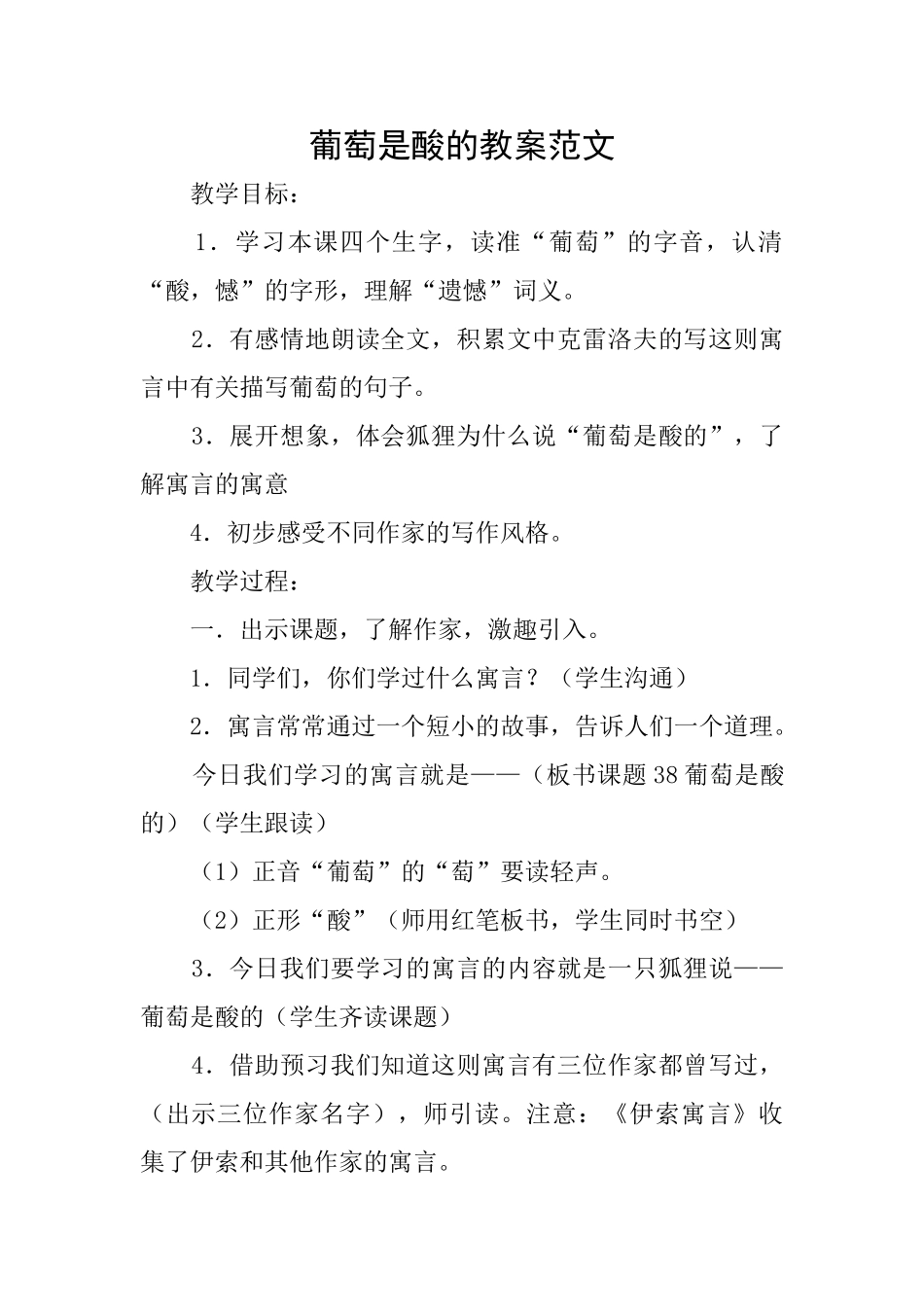 葡萄是酸的教案范文_第1页