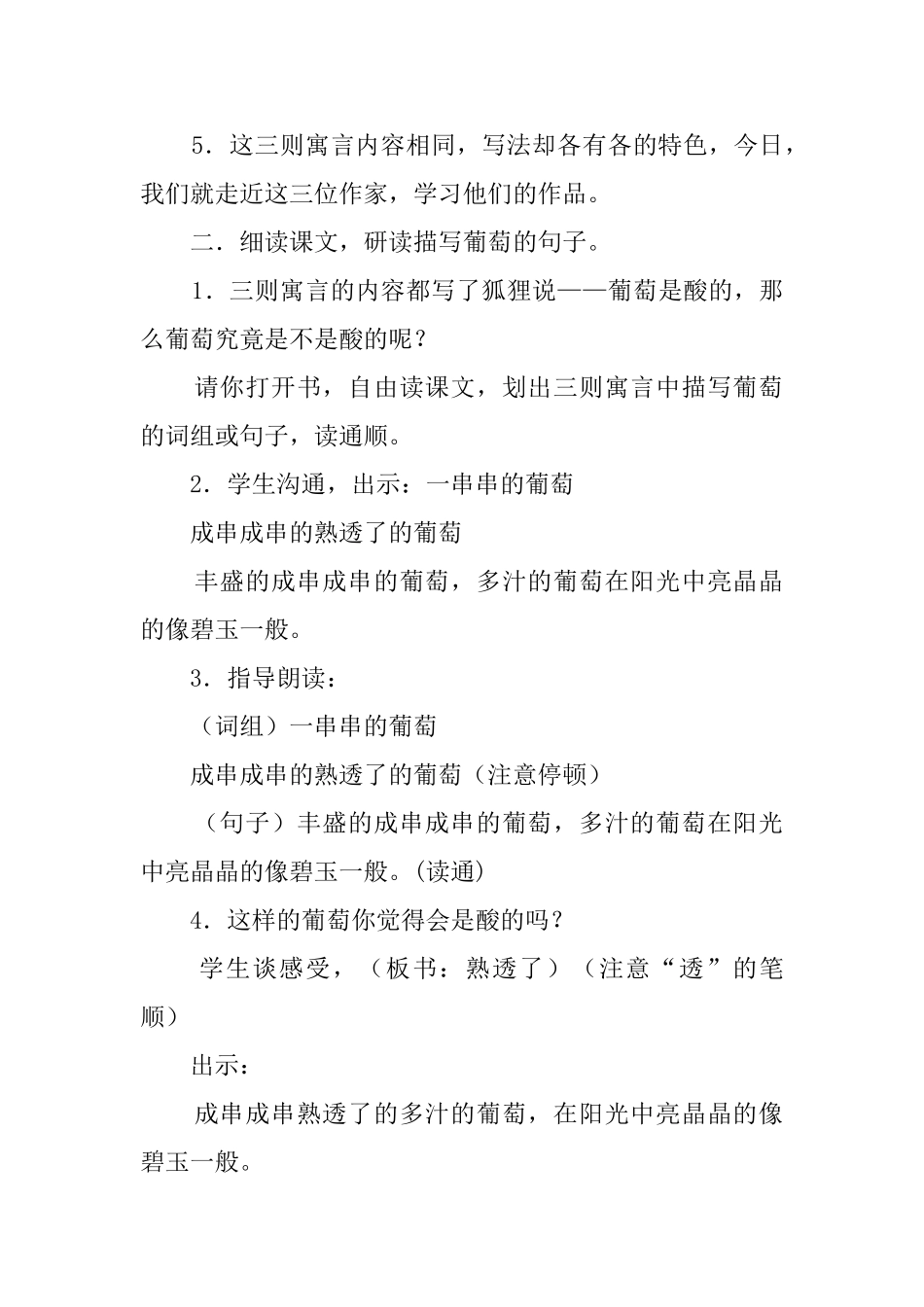 葡萄是酸的教案范文_第2页
