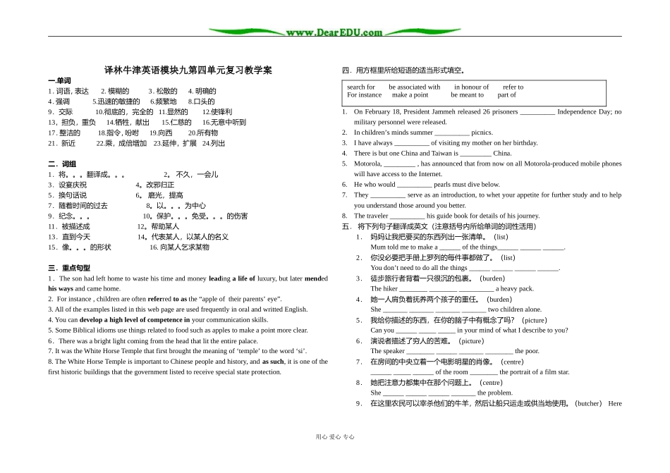 译林牛津版高中英语选修9 Module9 Unit4 复习教学案_第1页