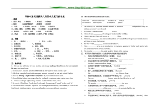 译林牛津版高中英语选修9 Module9 Unit4 复习教学案