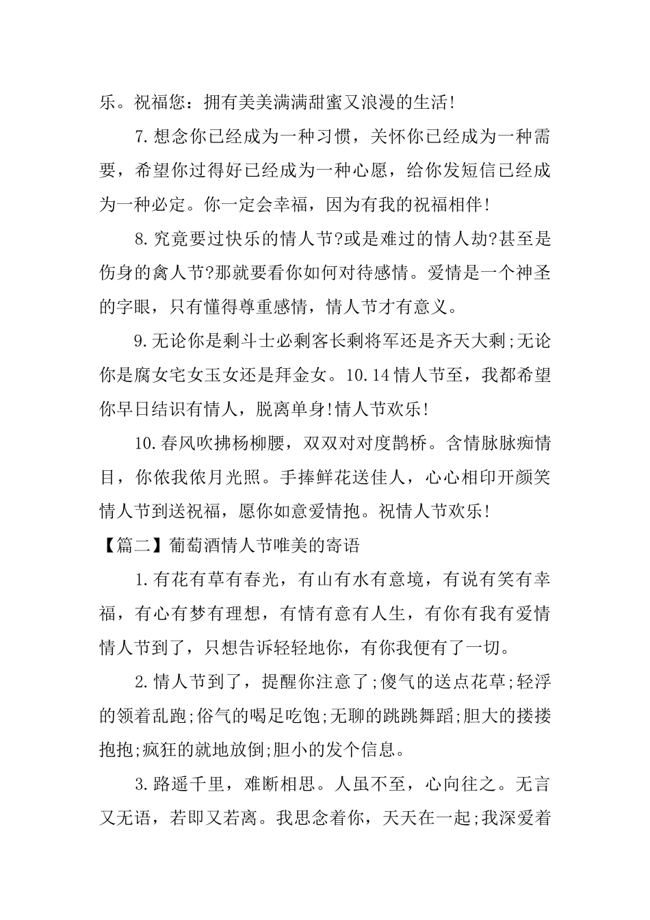 葡萄酒情人节唯美的寄语_第2页