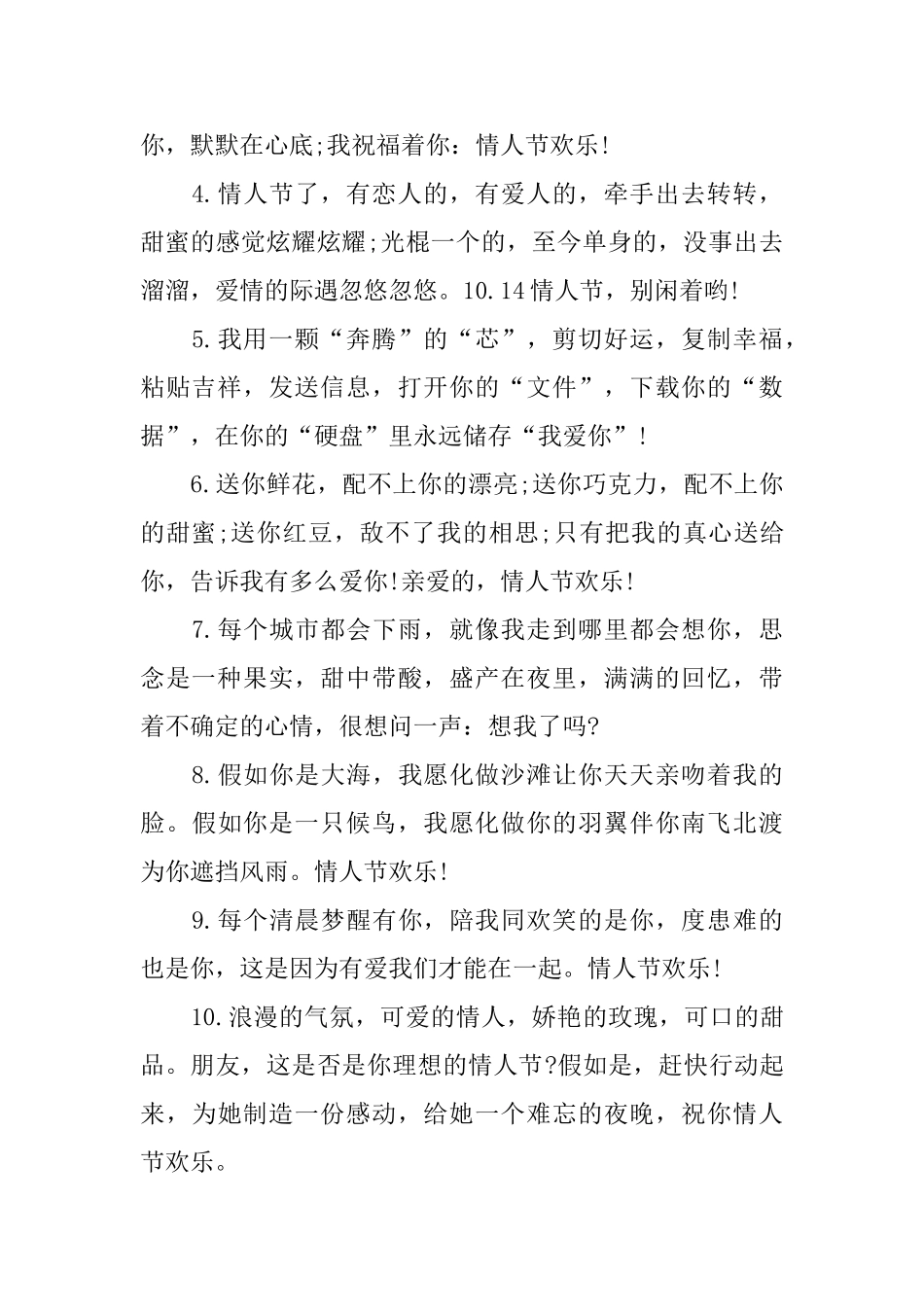 葡萄酒情人节唯美的寄语_第3页