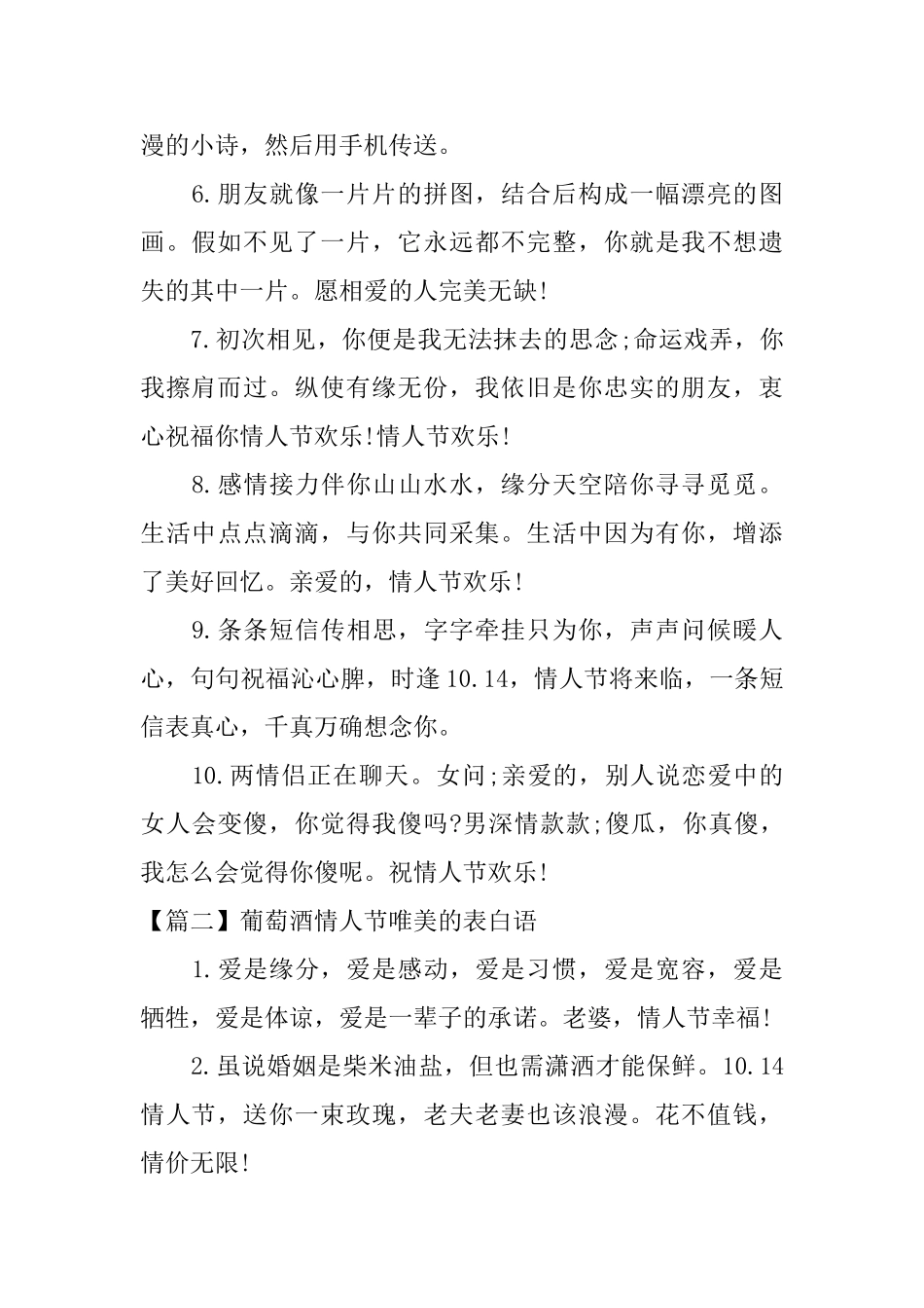 葡萄酒情人节唯美的表白语_第2页