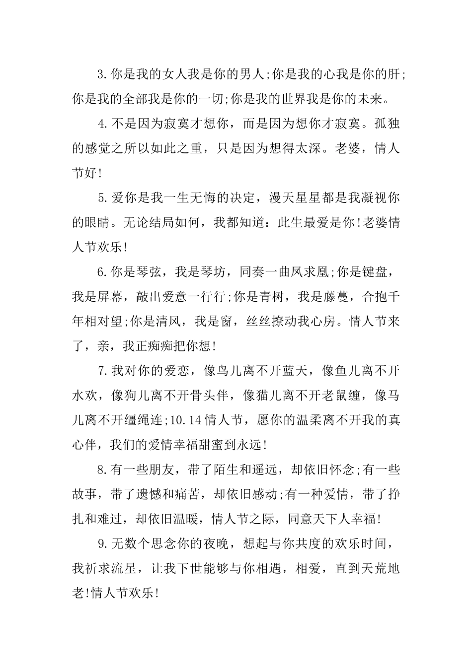 葡萄酒情人节唯美的表白语_第3页