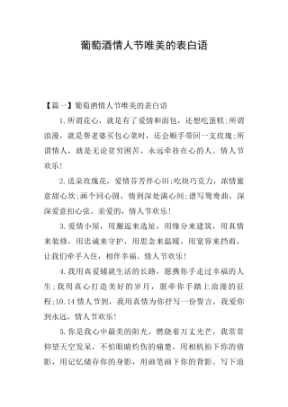 葡萄酒情人节唯美的表白语