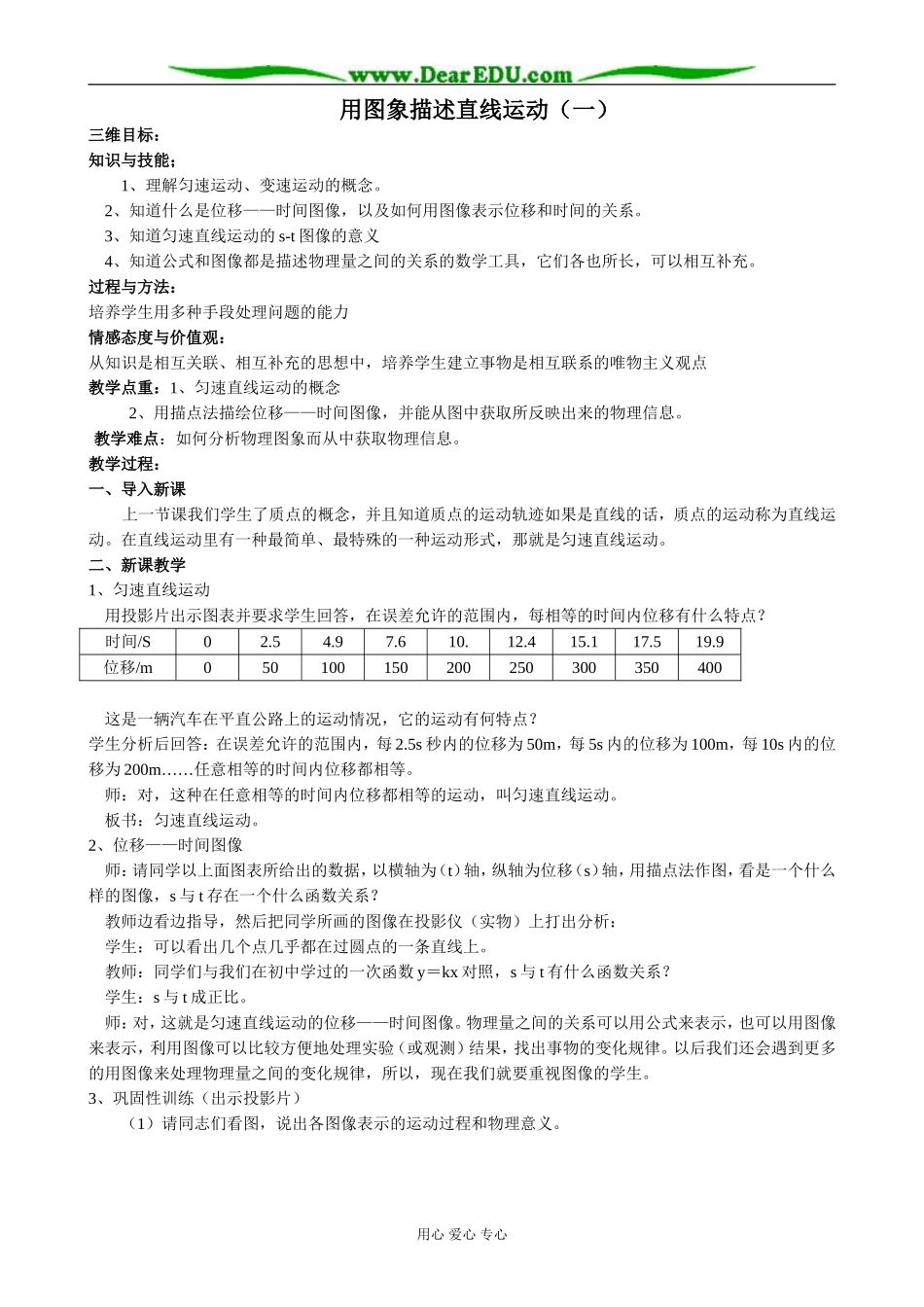 粤教版高中物理必修1用图象描述直线运动(1)_第1页
