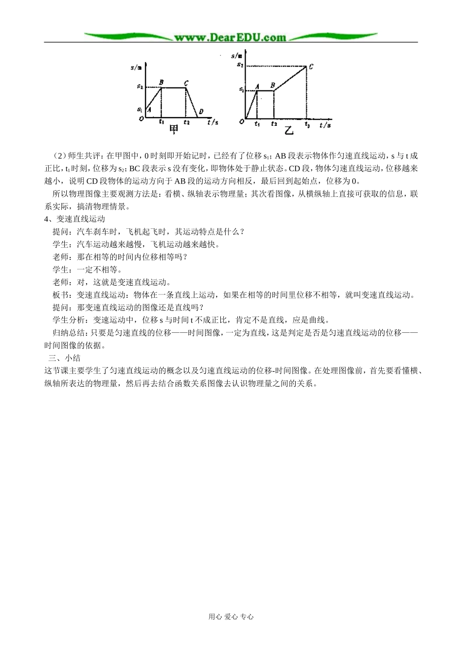 粤教版高中物理必修1用图象描述直线运动(1)_第2页