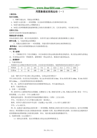 粤教版高中物理必修1用图象描述直线运动(1)