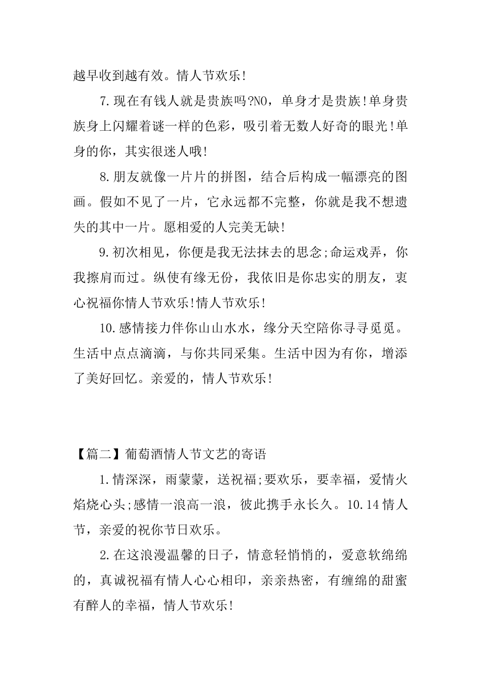 葡萄酒情人节文艺的寄语_第2页