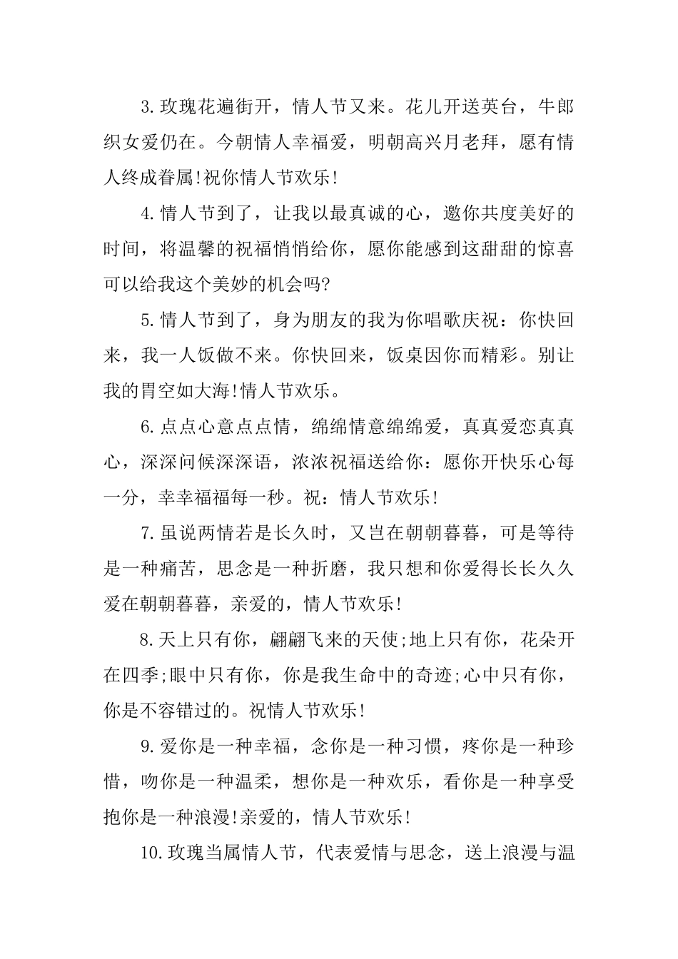 葡萄酒情人节文艺的寄语_第3页