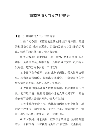 葡萄酒情人节文艺的寄语