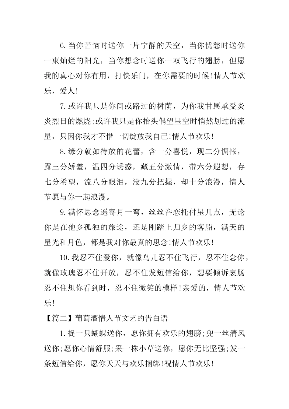 葡萄酒情人节文艺的告白语_第2页