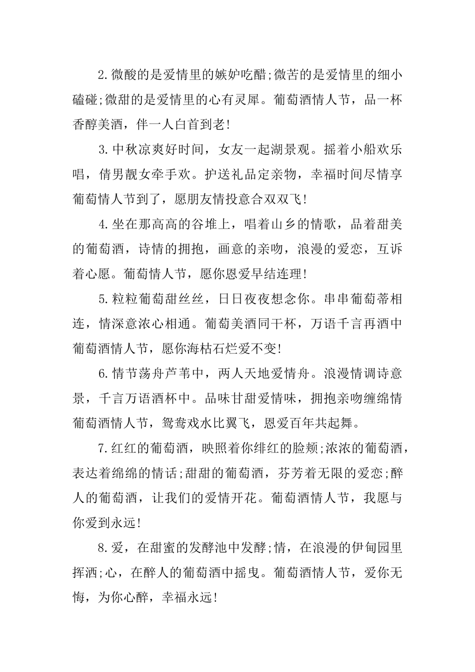 葡萄酒情人节文艺的告白语_第3页