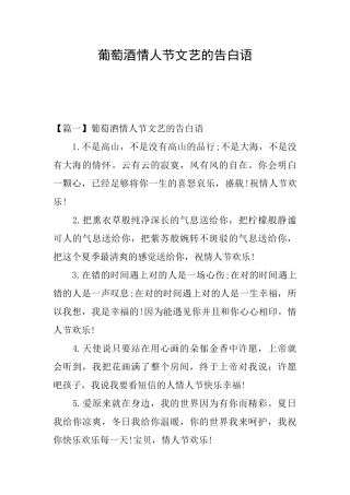 葡萄酒情人节文艺的告白语