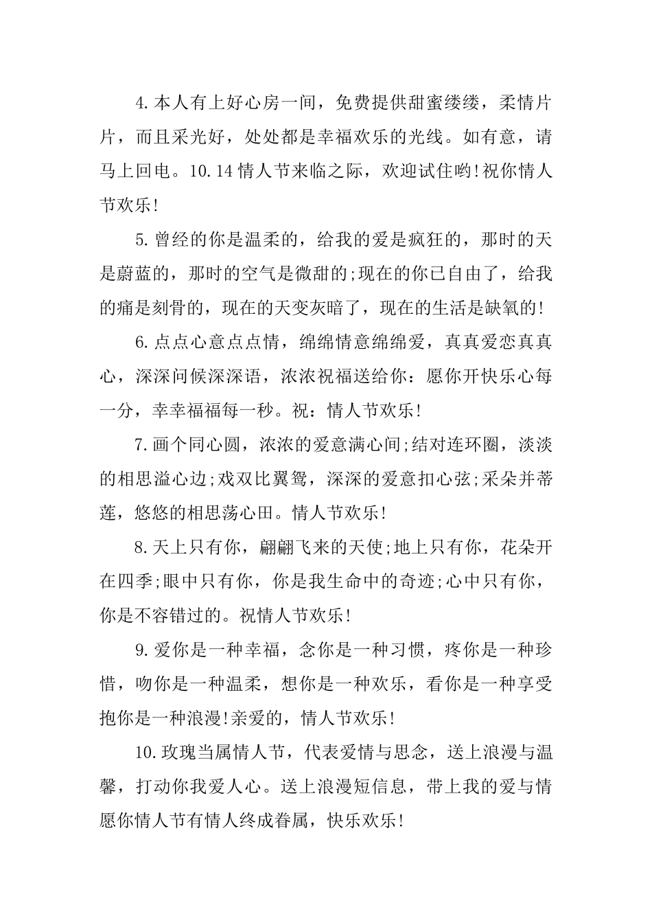 葡萄酒情人节唯美的语录3篇_第3页