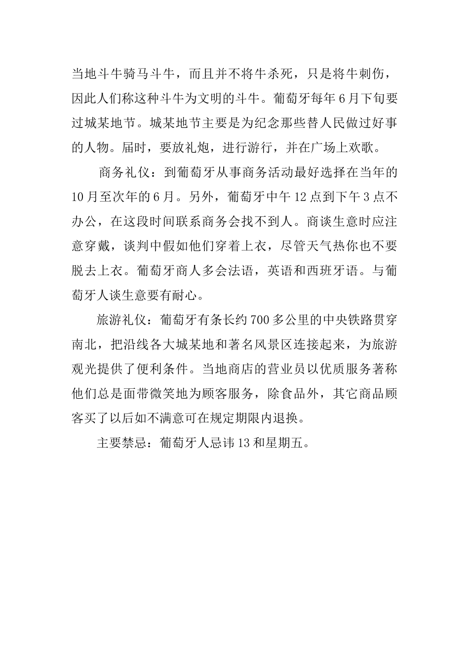 葡萄牙习俗礼仪_第2页